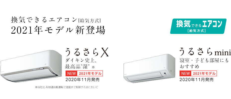 ダイキン最新モデルの紹介 - 神奈川・川崎エリアのエアコン工事は【株式会社鈴工設備】