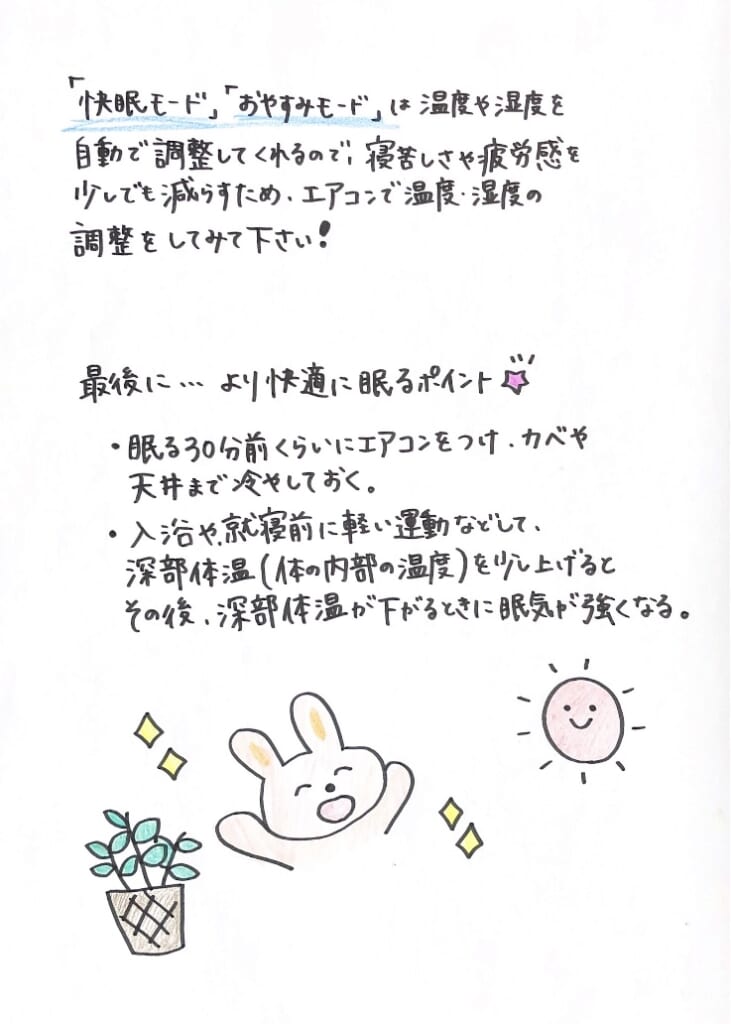 暑くて眠れない そんな時は 神奈川 川崎エリアのエアコン工事は 株式会社鈴工設備